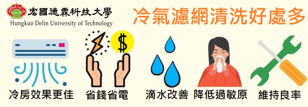 冷氣空調濾網清潔